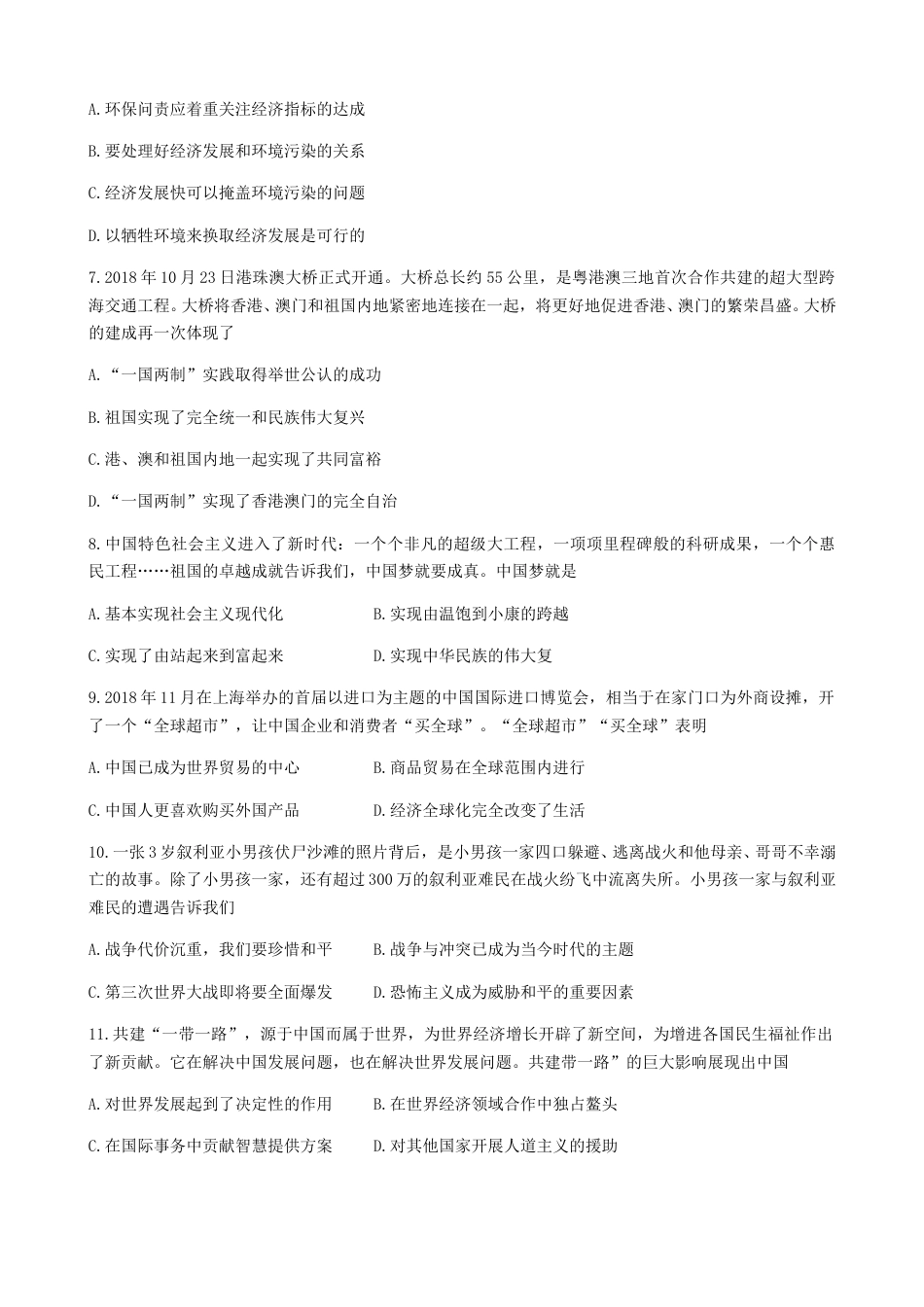 2019年贵州省贵阳市中考道德与法治试题及答案.doc_第2页