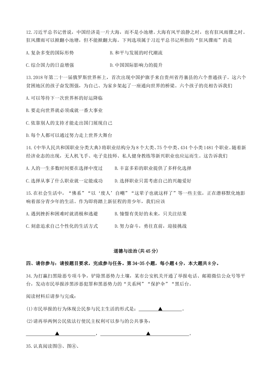 2019年贵州省贵阳市中考道德与法治试题及答案.doc_第3页