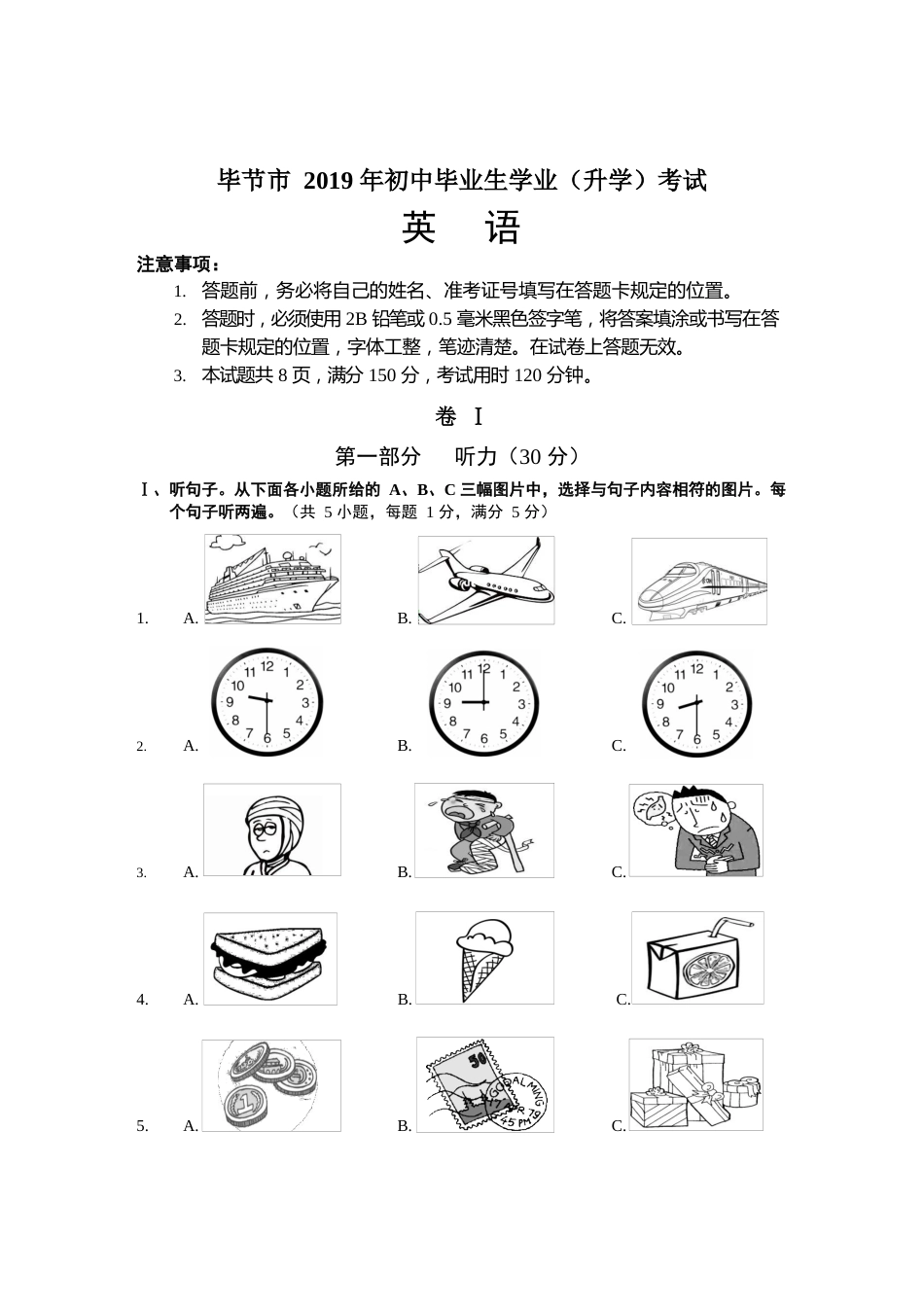 2019年贵州省毕节市中考英语试题（word版，含答案）.docx_第1页