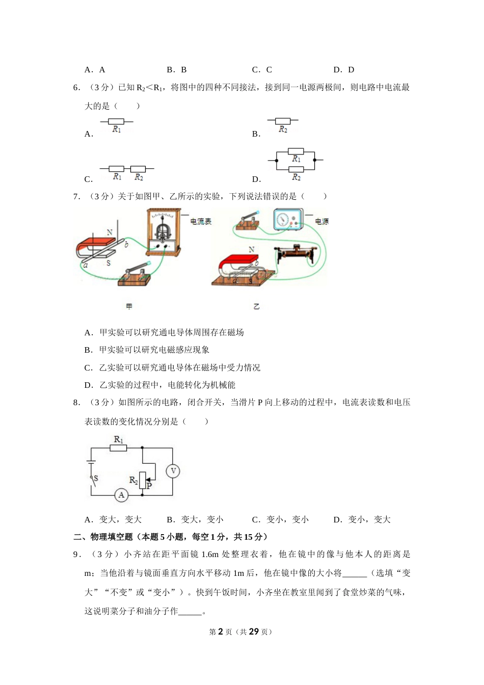 2019年贵州省毕节市中考物理试卷（含解析版）.doc_第2页