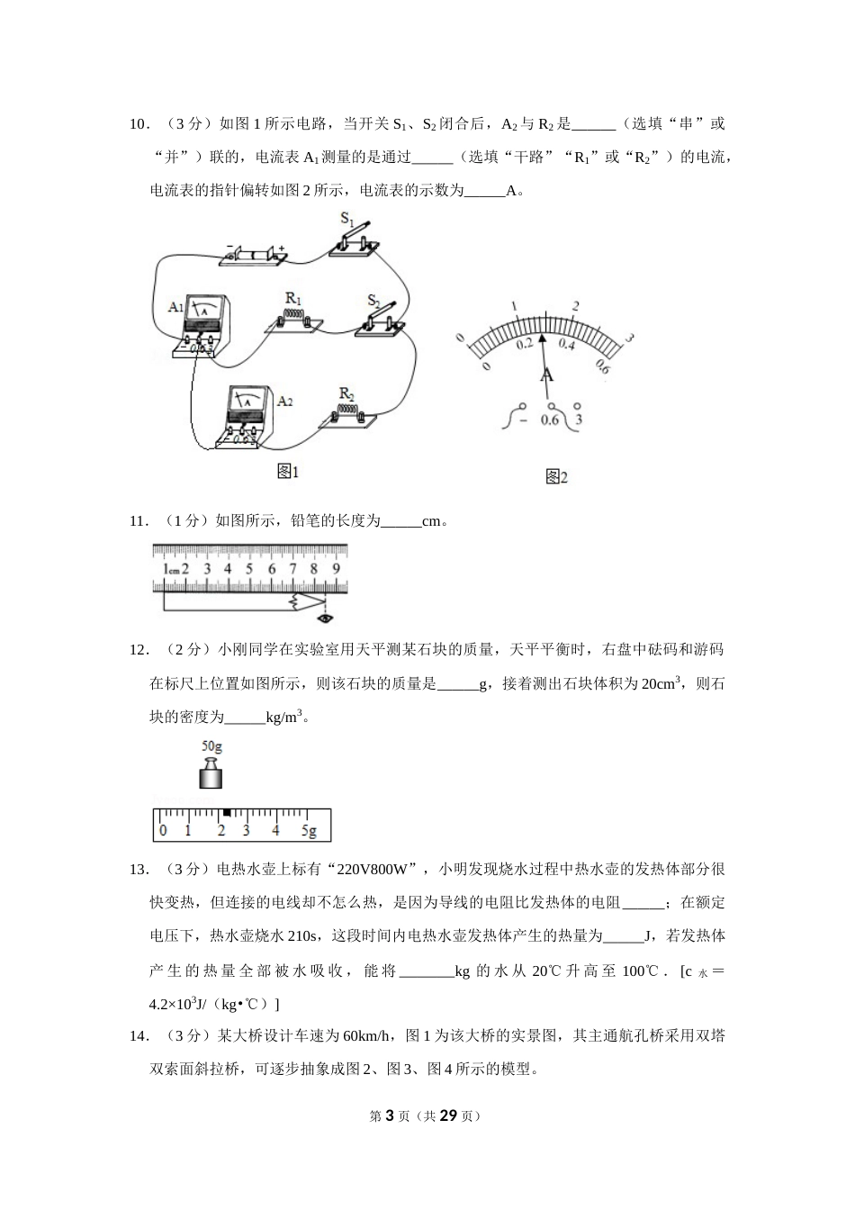 2019年贵州省毕节市中考物理试卷（含解析版）.doc_第3页