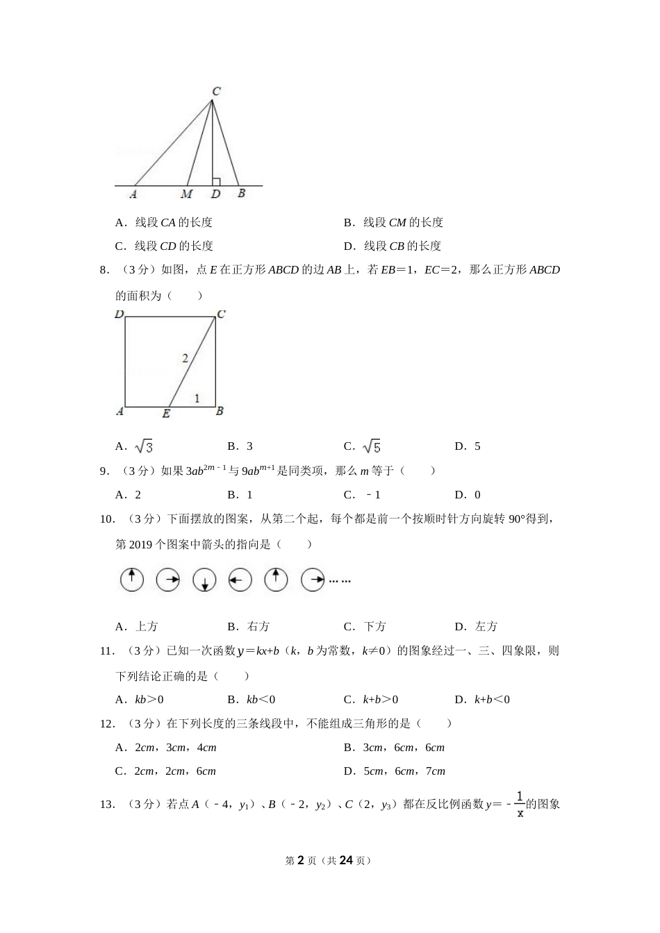 2019年贵州省毕节市中考数学试卷（含解析版）.doc_第2页