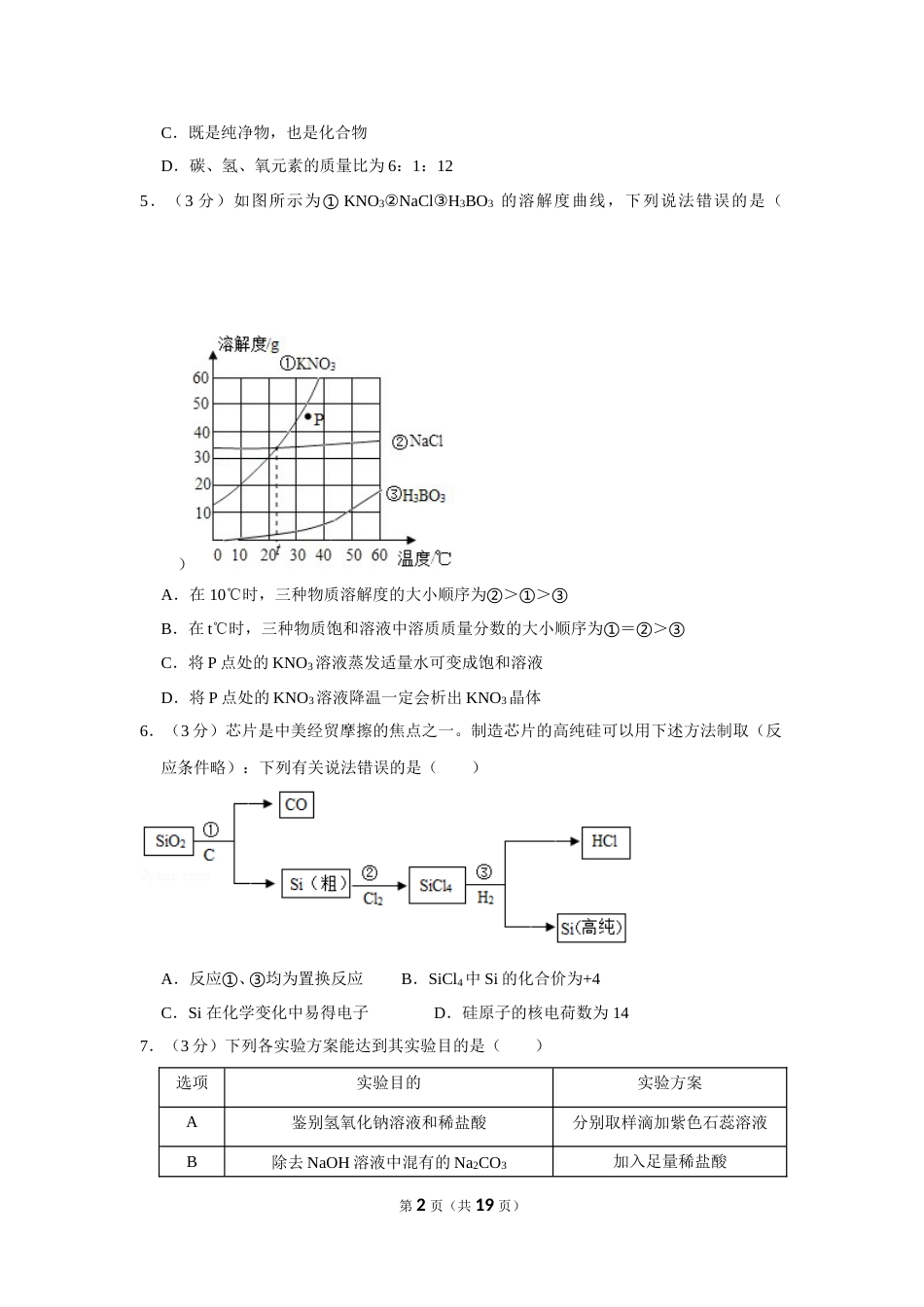 2019年贵州省毕节市中考化学试卷（含解析版）.doc_第2页
