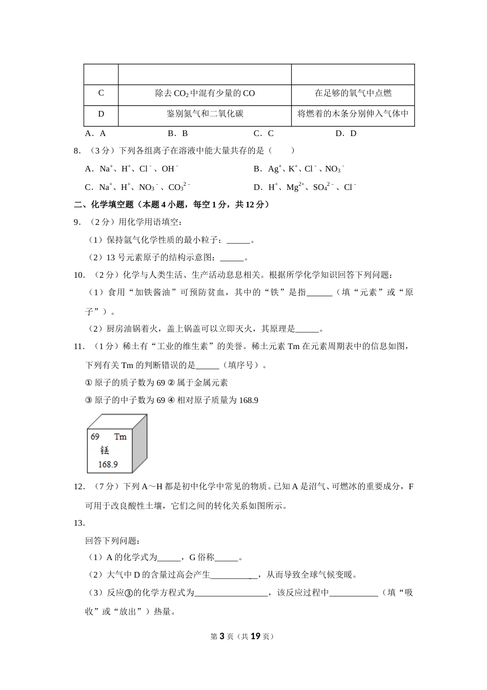 2019年贵州省毕节市中考化学试卷（含解析版）.doc_第3页