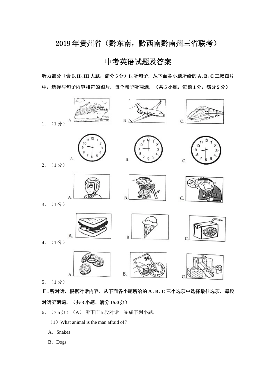 2019年贵州省（黔东南，黔西南，黔南州三地联考）中考英语试题及答案.doc_第1页