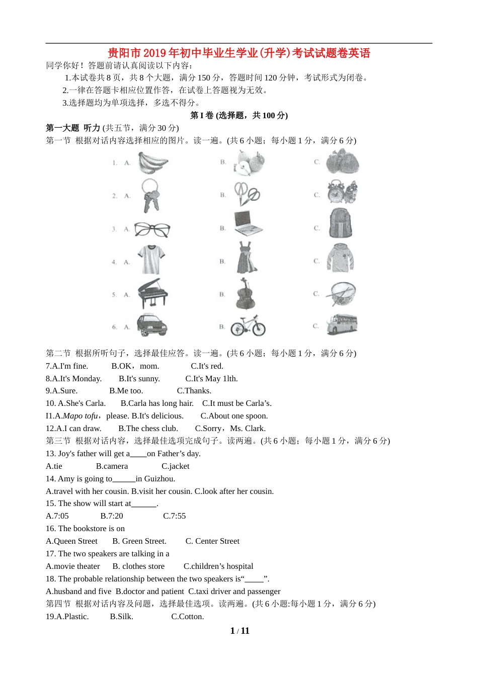 2019年贵阳市中考英语试卷及答案.doc_第1页