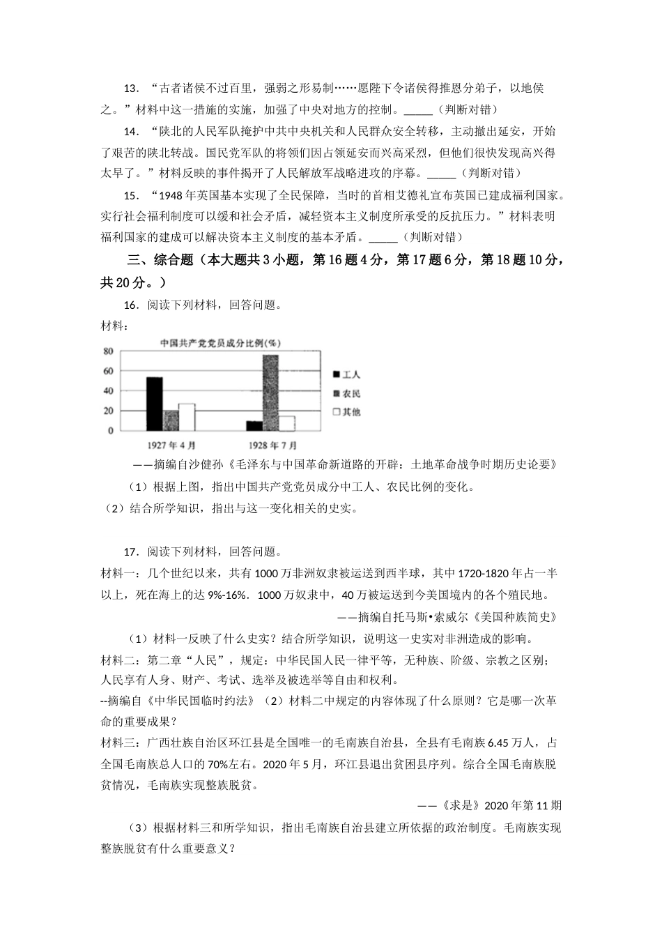 2020年江西省中考历史试卷（word版，含解析）.docx_第3页
