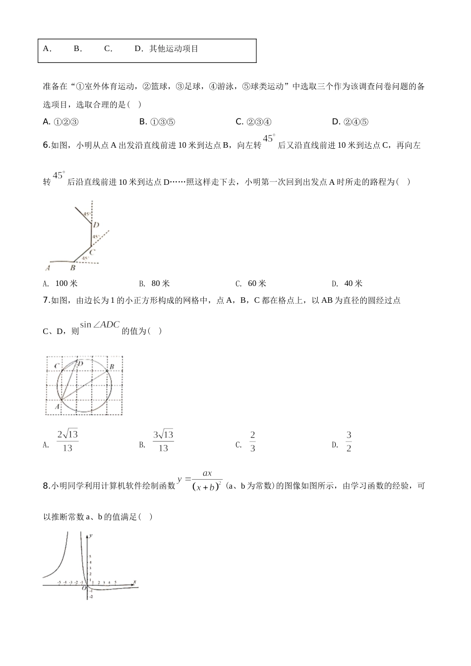 2020年江苏扬州市中考数学试卷及答案.doc_第2页