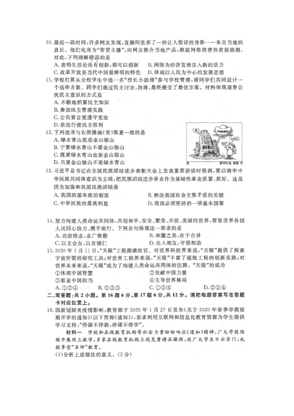2020年江苏宿迁中考道德与法治真题及答案.doc_第2页