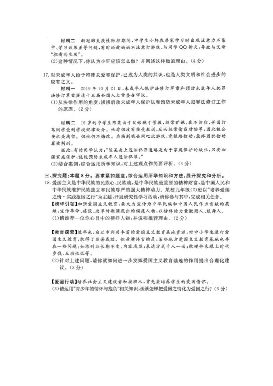 2020年江苏宿迁中考道德与法治真题及答案.doc_第3页