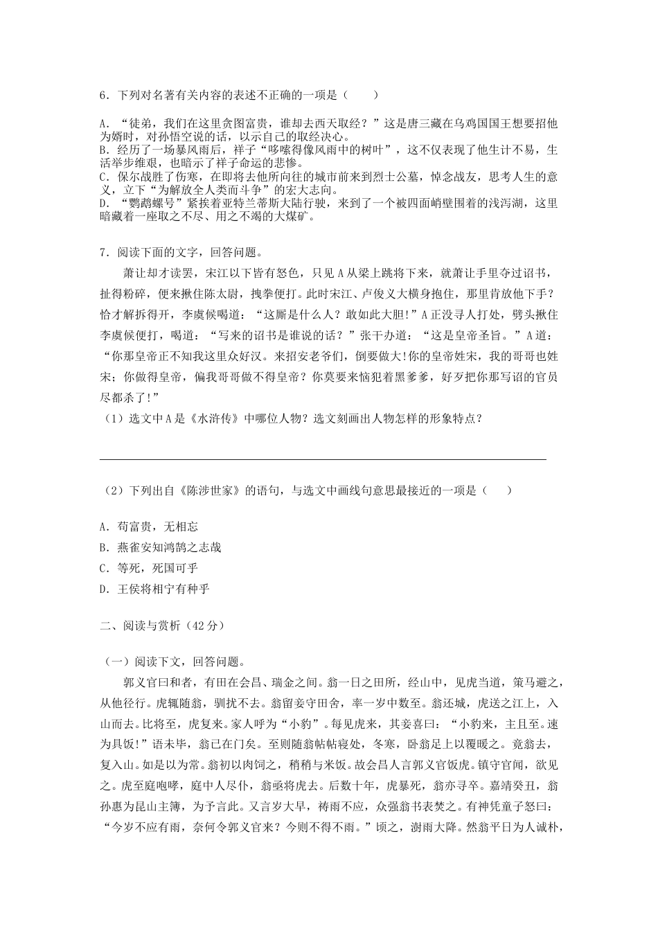 2020年江苏无锡市中考语文试卷及答案.doc_第2页