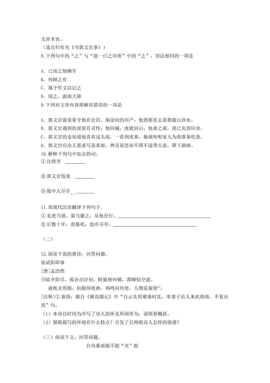 2020年江苏无锡市中考语文试卷及答案.doc_第3页