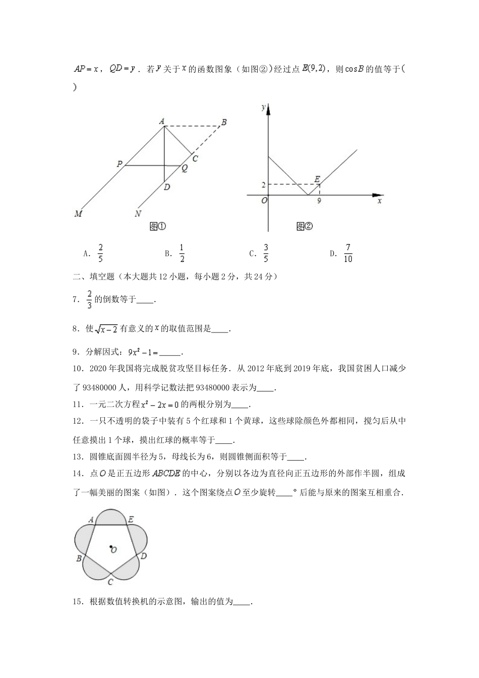 2020年江苏省镇江市中考数学试题及答案.doc_第2页