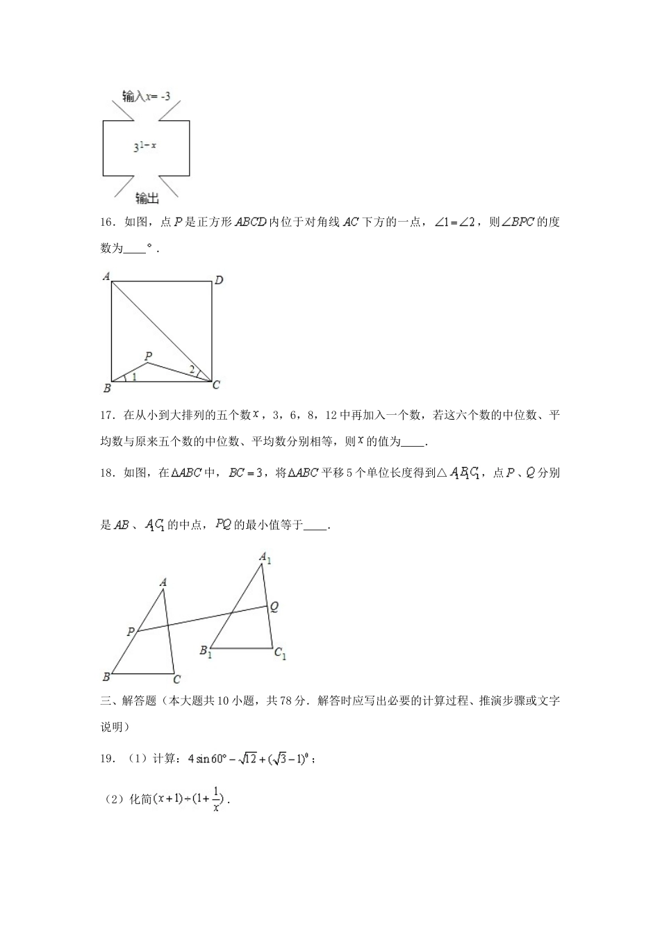 2020年江苏省镇江市中考数学试题及答案.doc_第3页