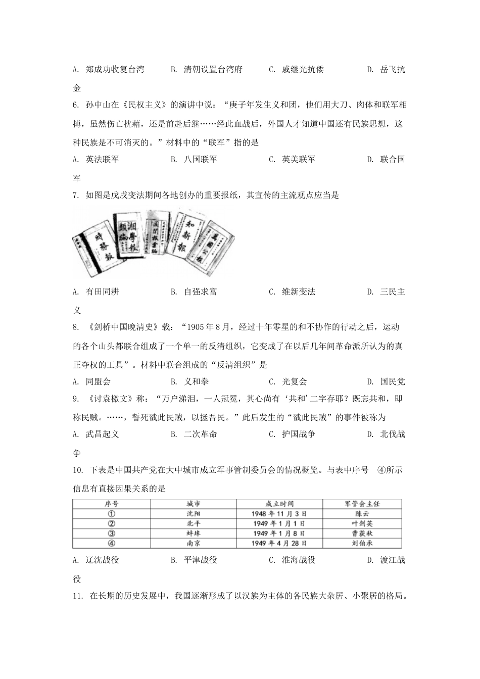 2020年江苏省镇江市中考历史试题及答案.doc_第2页