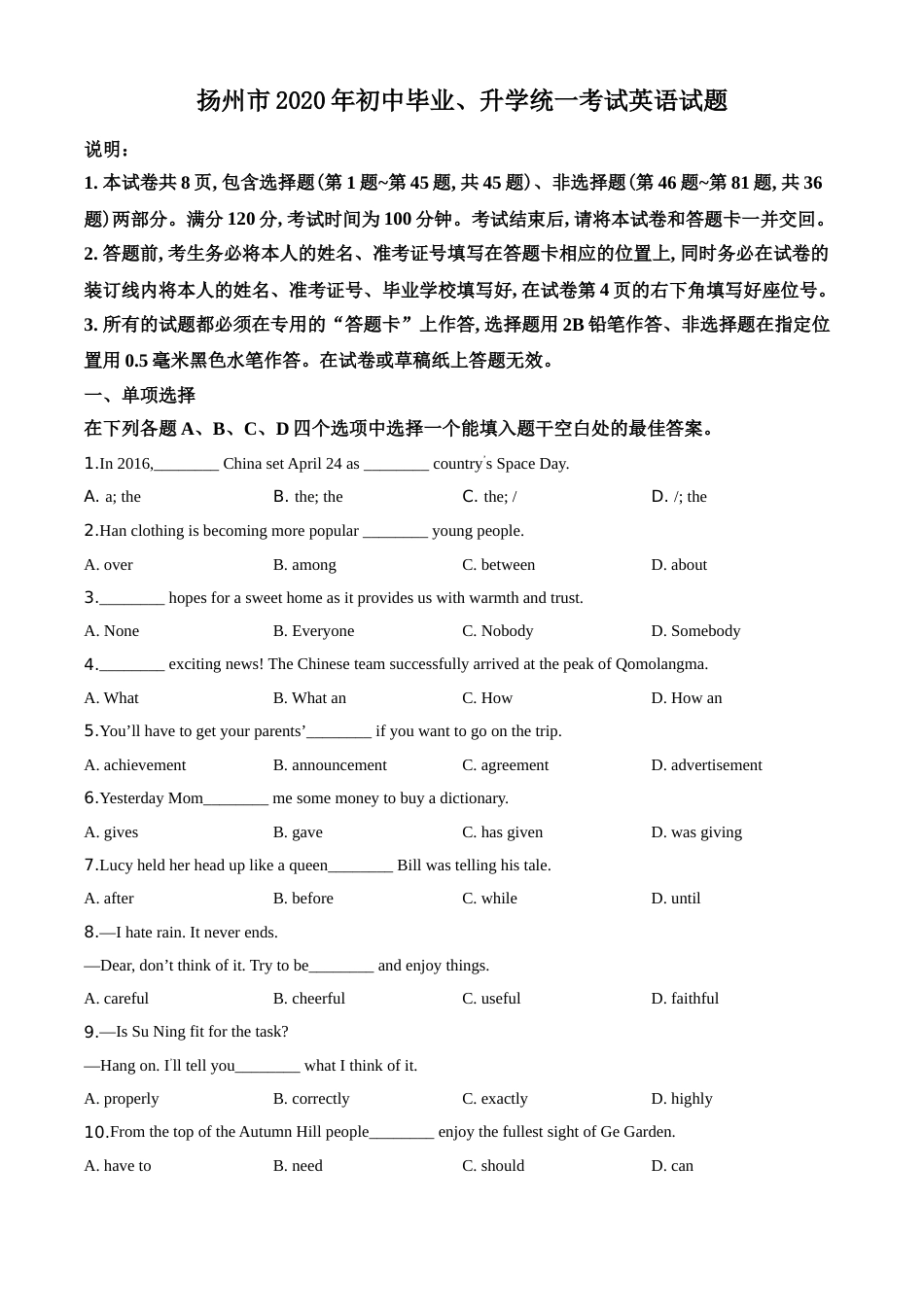2020年江苏省扬州市中考英语试题(含答案).doc_第1页