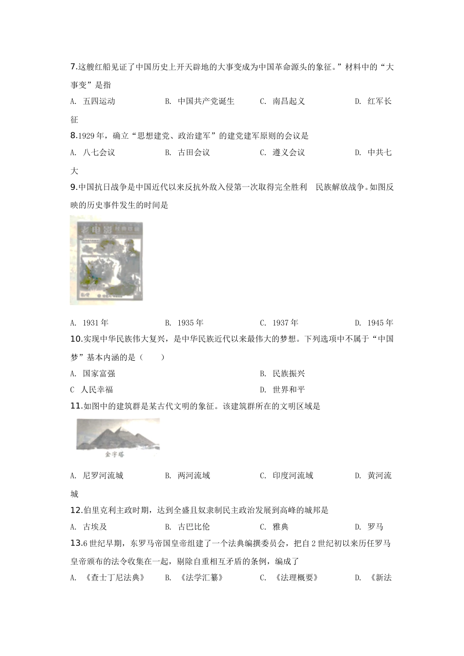 2020年江苏省扬州市中考历史试题及答案.doc_第2页