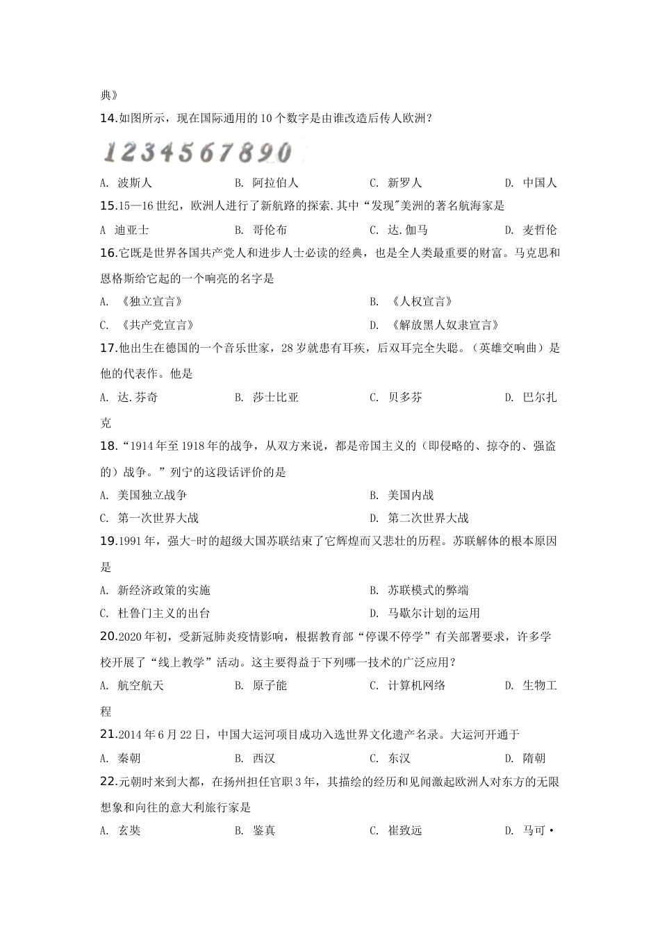 2020年江苏省扬州市中考历史试题及答案.doc_第3页