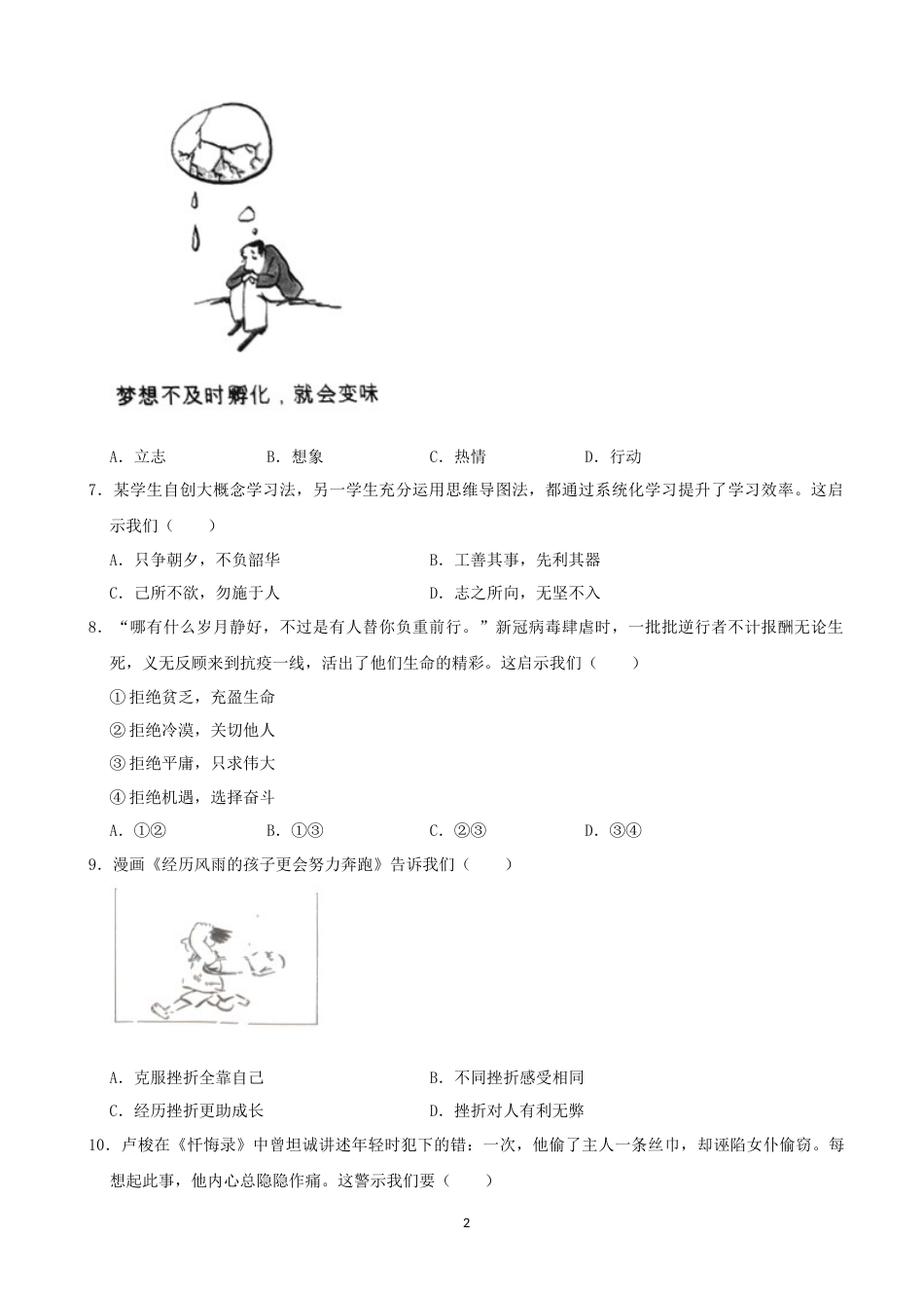 2020年江苏省扬州市初中政治试题.docx_第2页