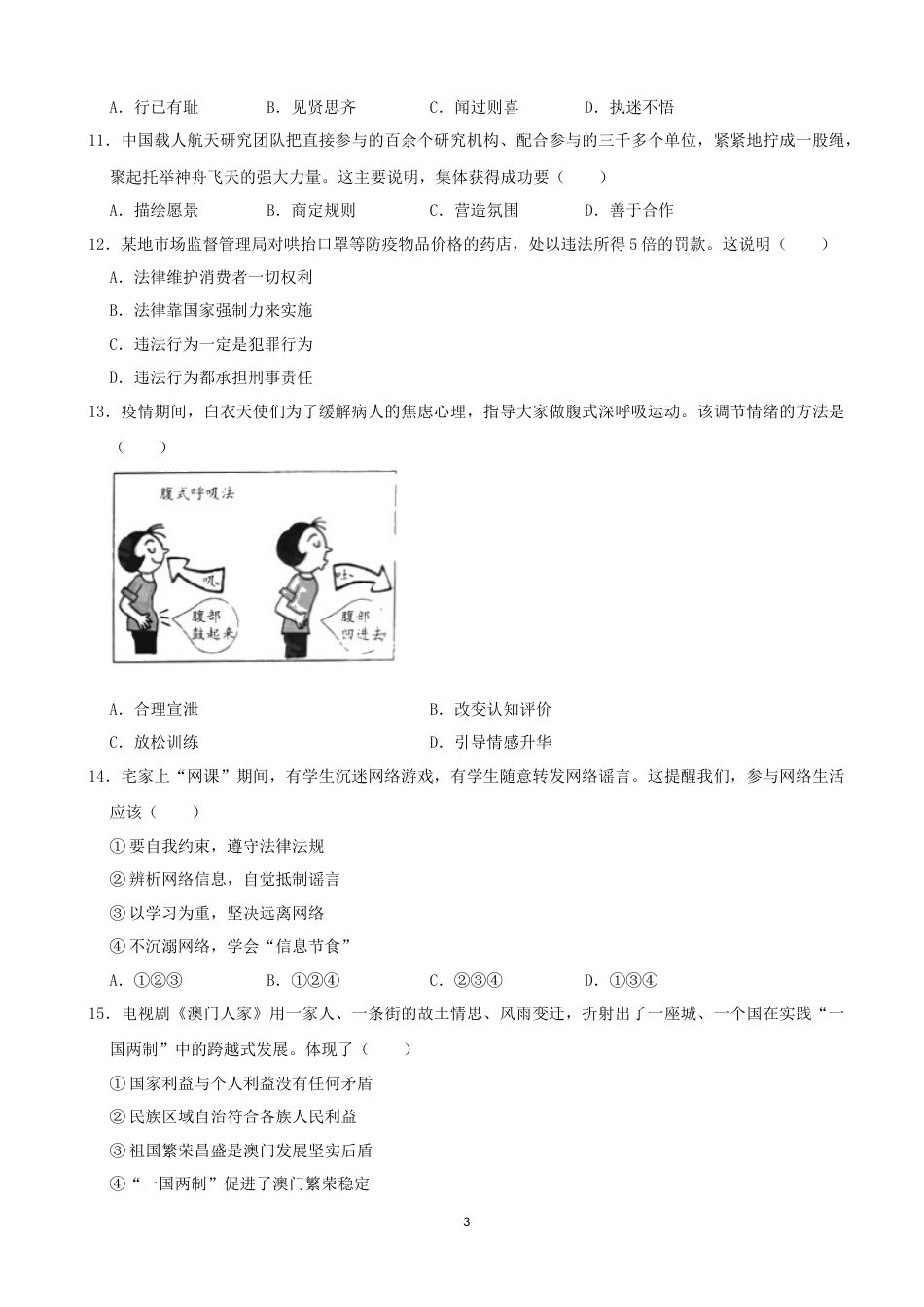 2020年江苏省扬州市初中政治试题.docx_第3页