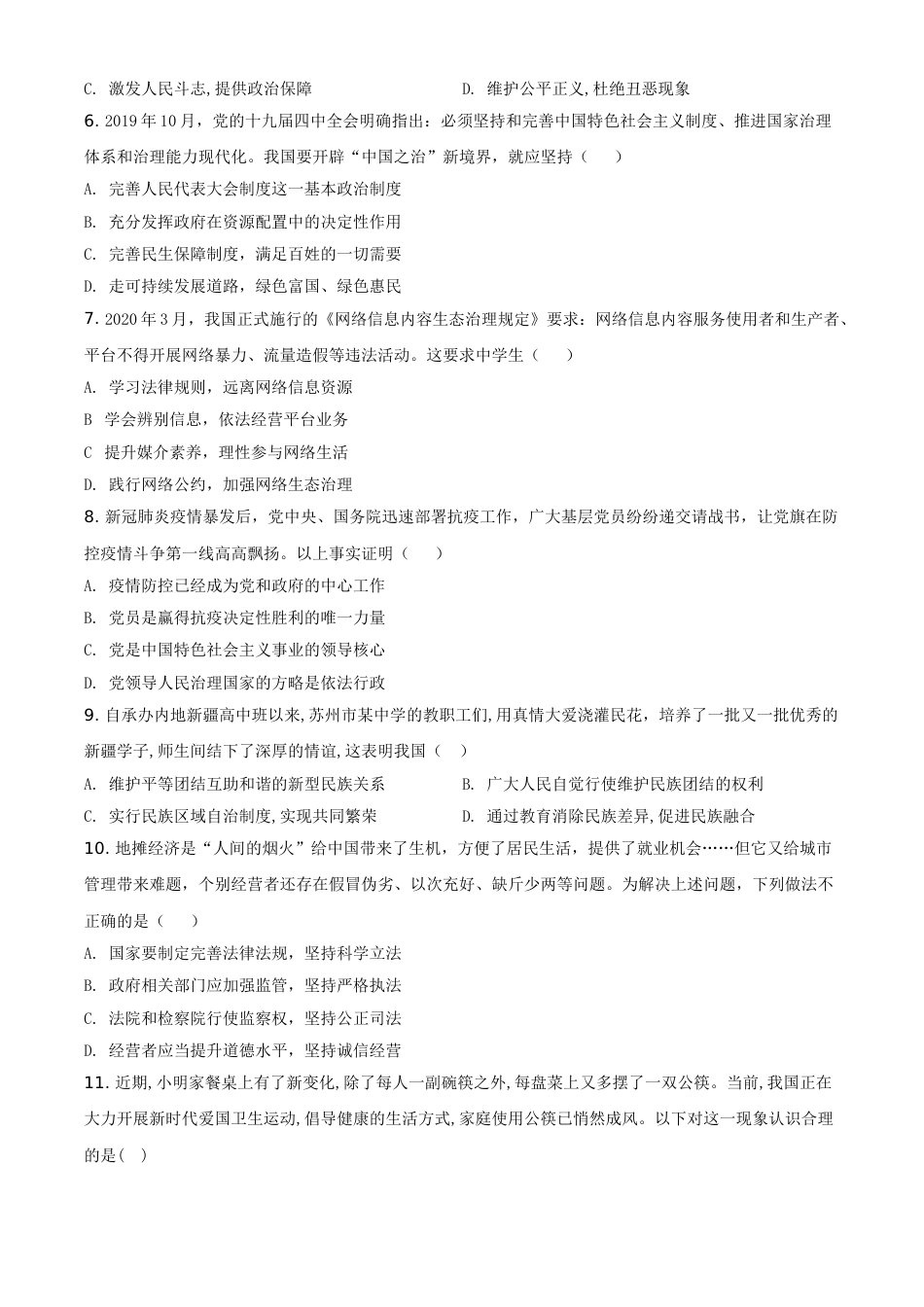 2020年江苏省盐城市中考政治试题及答案.doc_第2页