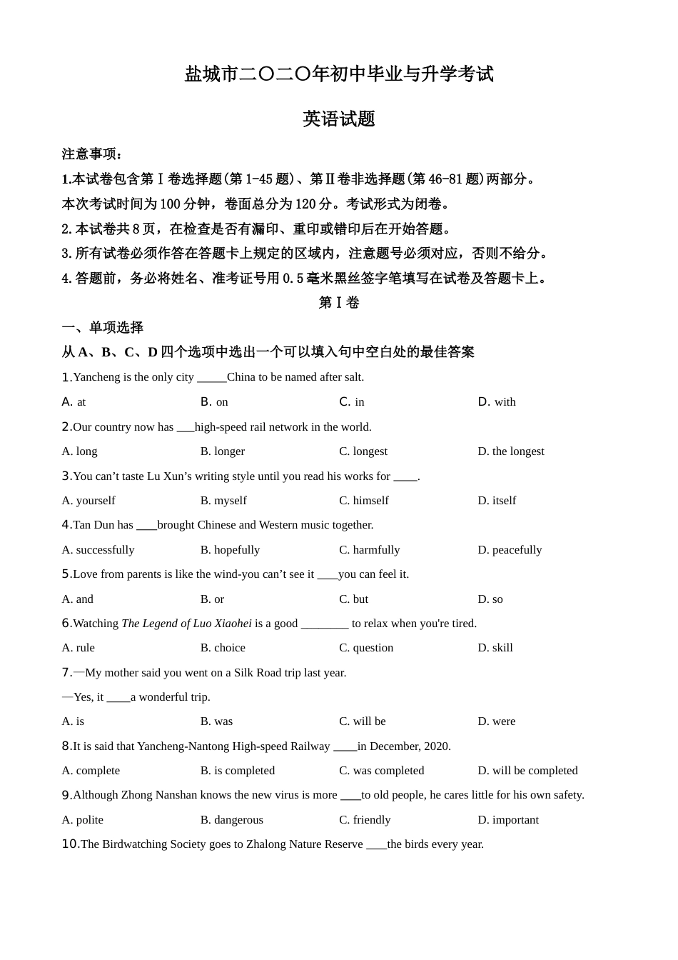 2020年江苏省盐城市中考英语试题及答案.doc_第1页