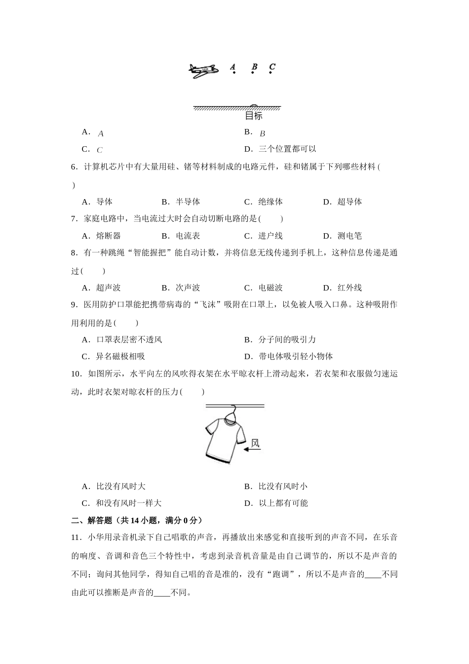 2020年江苏省徐州市中考物理真题试卷及解析.doc_第2页
