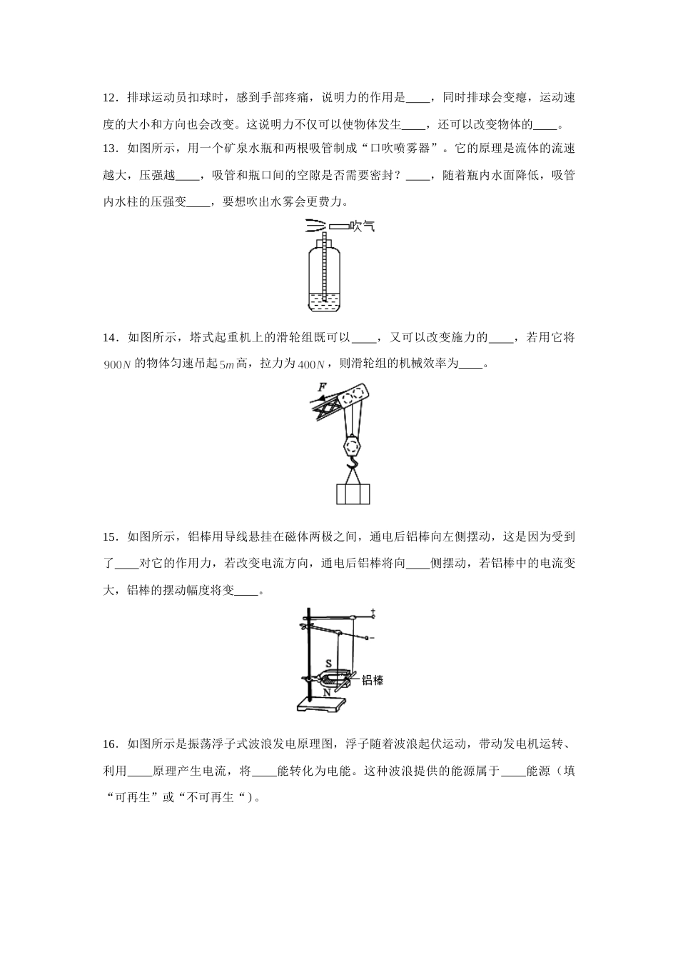 2020年江苏省徐州市中考物理真题试卷及解析.doc_第3页