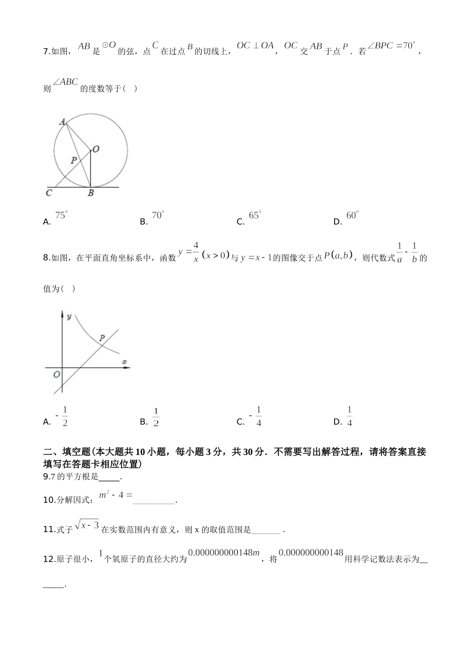 2020年江苏省徐州市中考数学试卷(含答案).doc_第2页