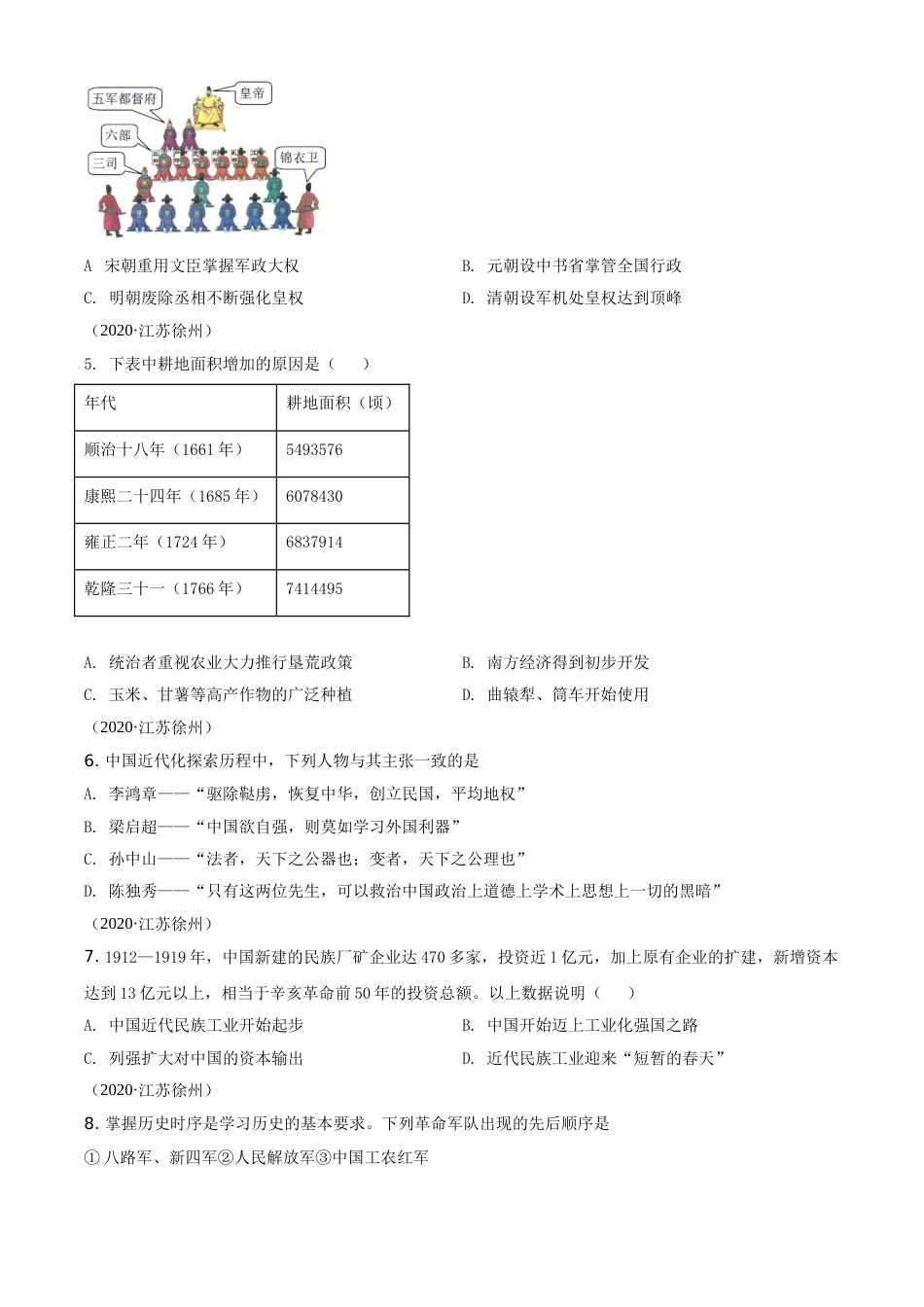 2020年江苏省徐州市中考历史试题及答案.doc_第2页