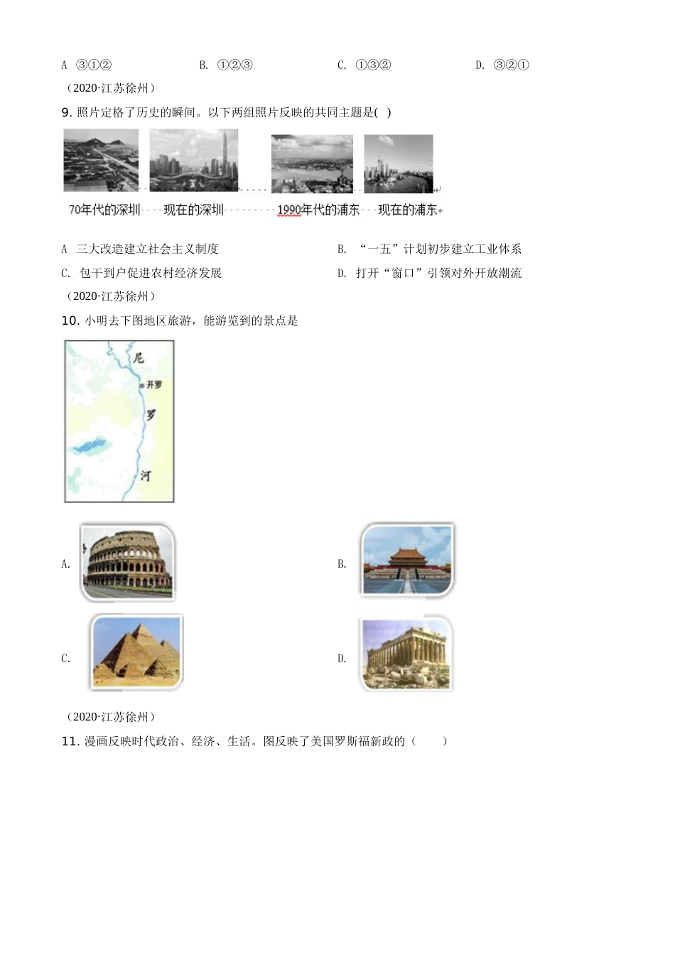 2020年江苏省徐州市中考历史试题及答案.doc_第3页