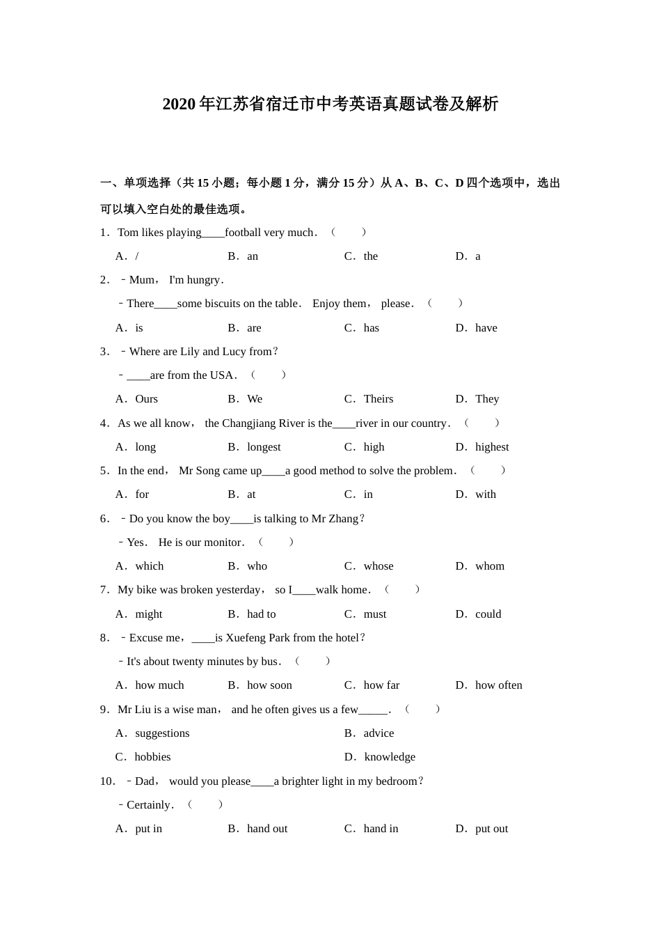 2020年江苏省宿迁市中考英语真题试卷及解析.doc_第1页