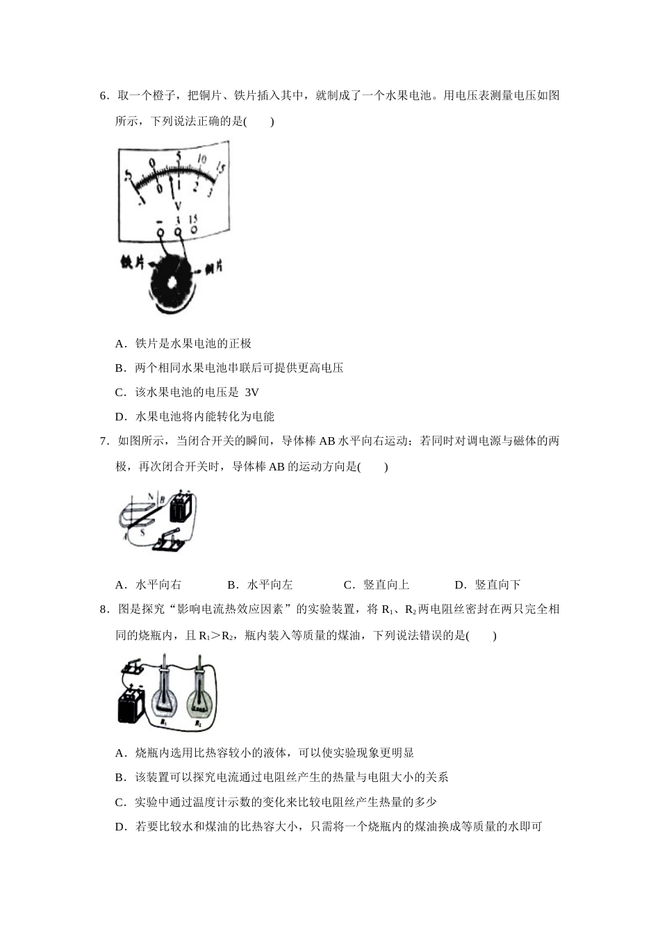 2020年江苏省宿迁市中考物理真题(word版有答案).docx_第2页
