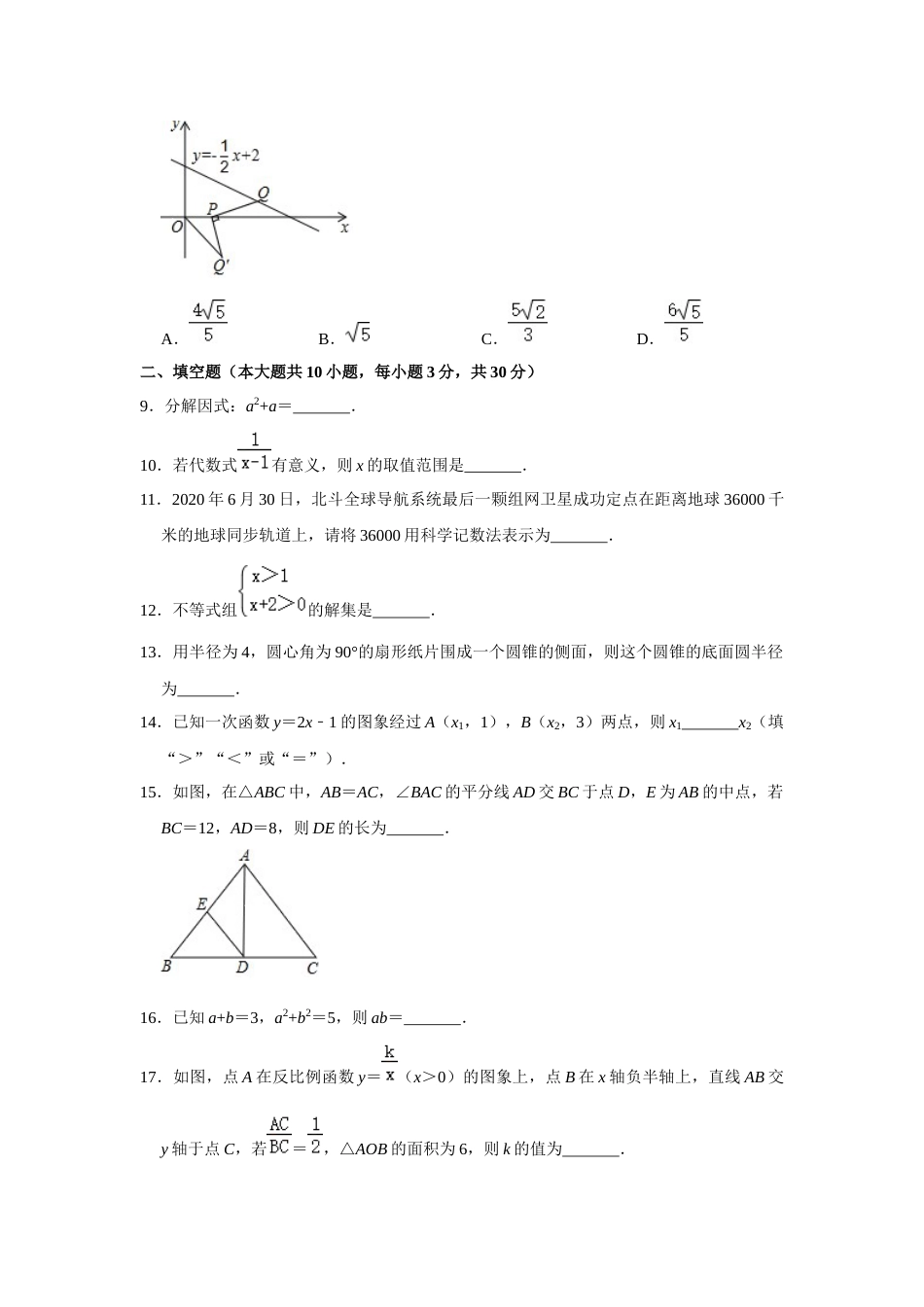 2020年江苏省宿迁市中考数学试卷及答案.docx_第2页