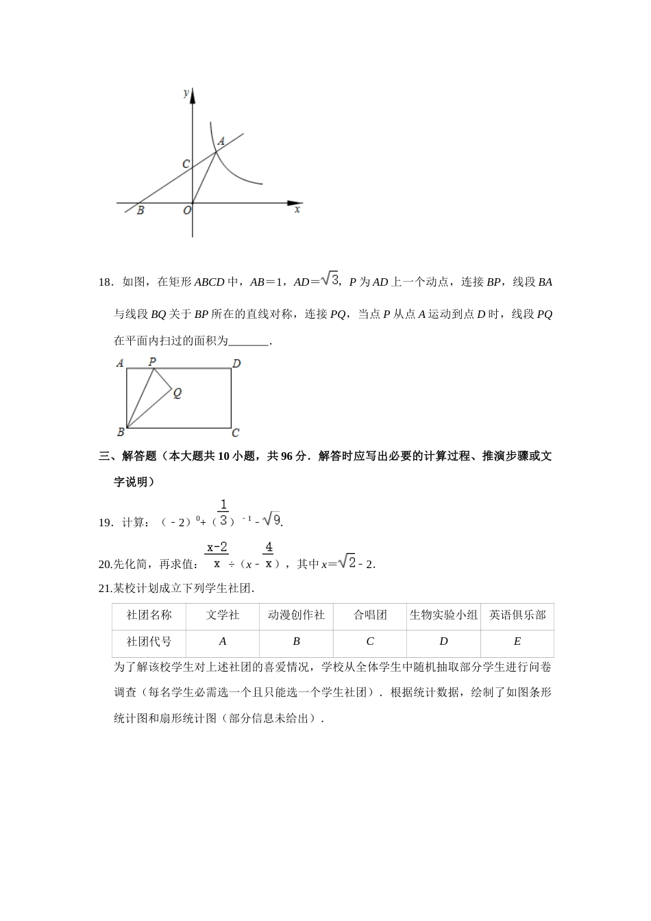 2020年江苏省宿迁市中考数学试卷及答案.docx_第3页