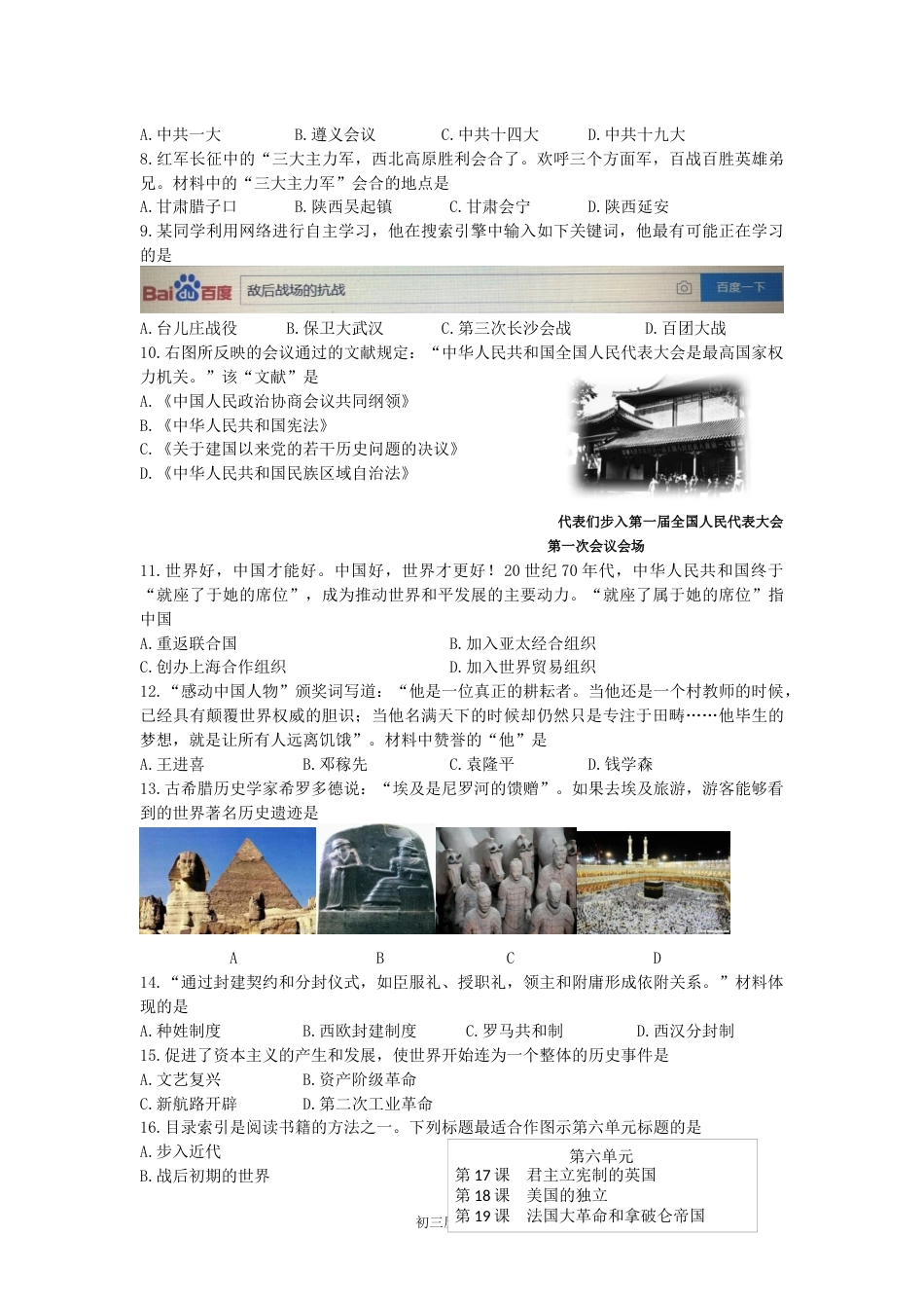 2020年江苏省无锡市中考历史试题（含答案）.docx_第2页