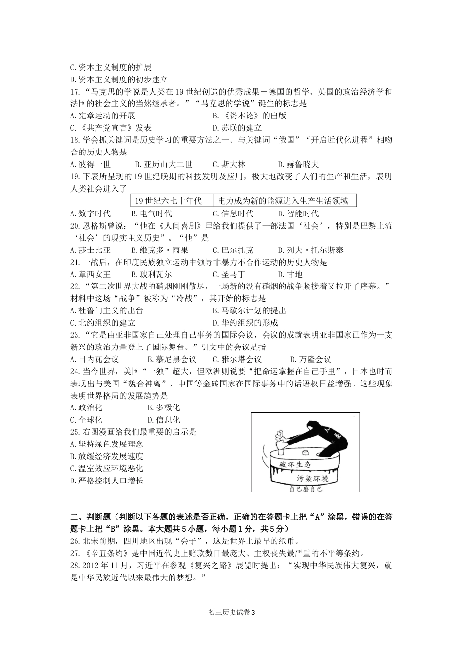 2020年江苏省无锡市中考历史试题（含答案）.docx_第3页