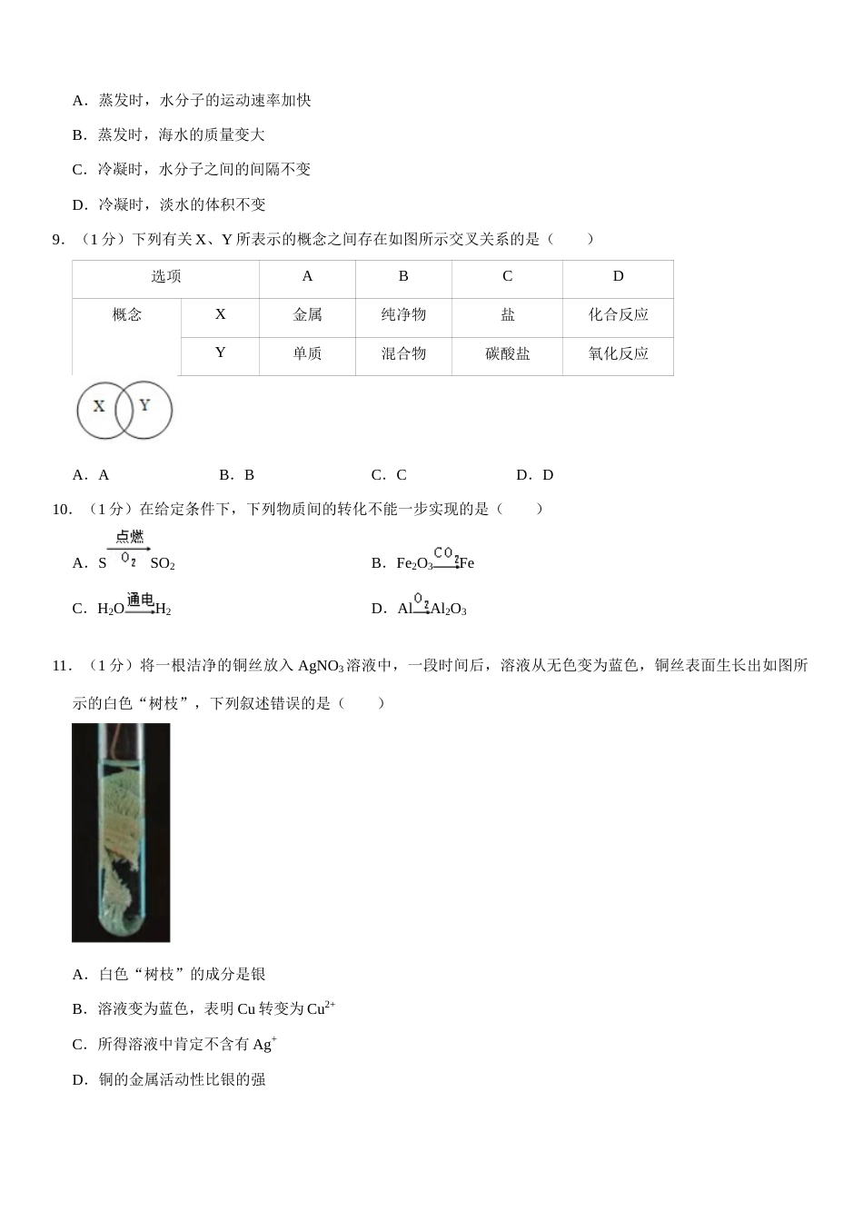2020年江苏省无锡市中考化学试题及答案.docx_第2页