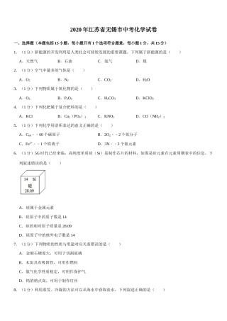 2020年江苏省无锡市中考化学试题及答案.docx