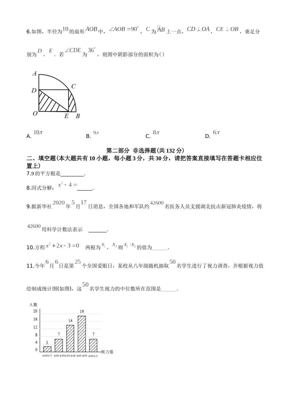 2020年江苏省泰州市中考数学试题及答案.doc_第2页