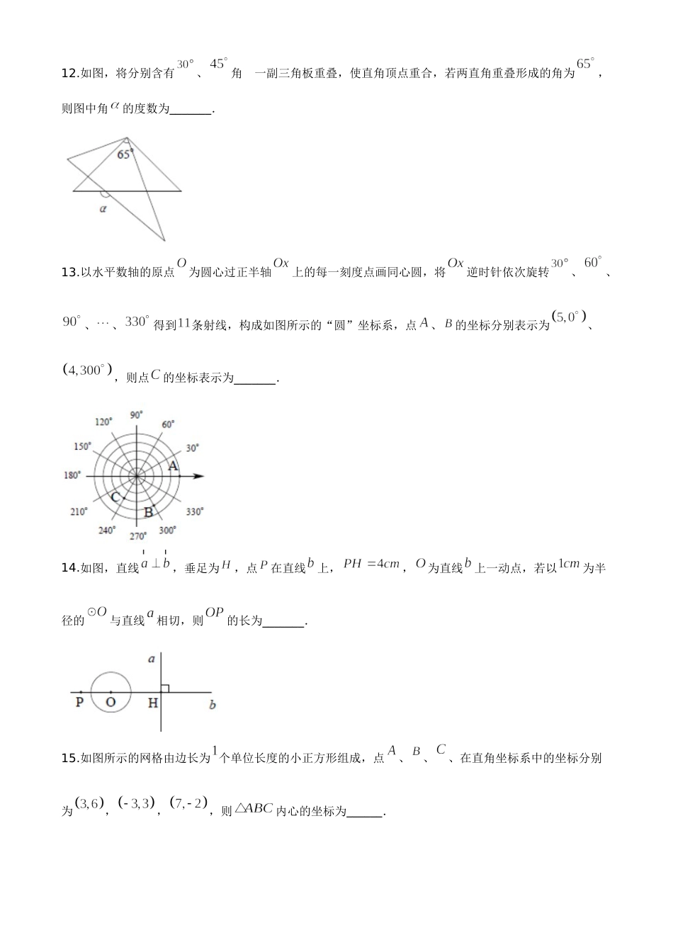 2020年江苏省泰州市中考数学试题及答案.doc_第3页
