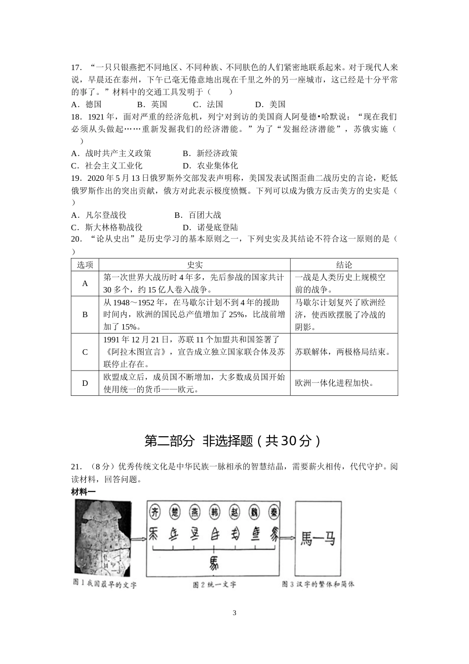 2020年江苏省泰州市中考历史试题及参考答案.doc_第3页