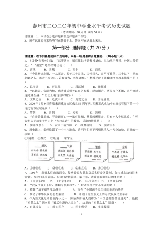2020年江苏省泰州市中考历史试题及参考答案.doc