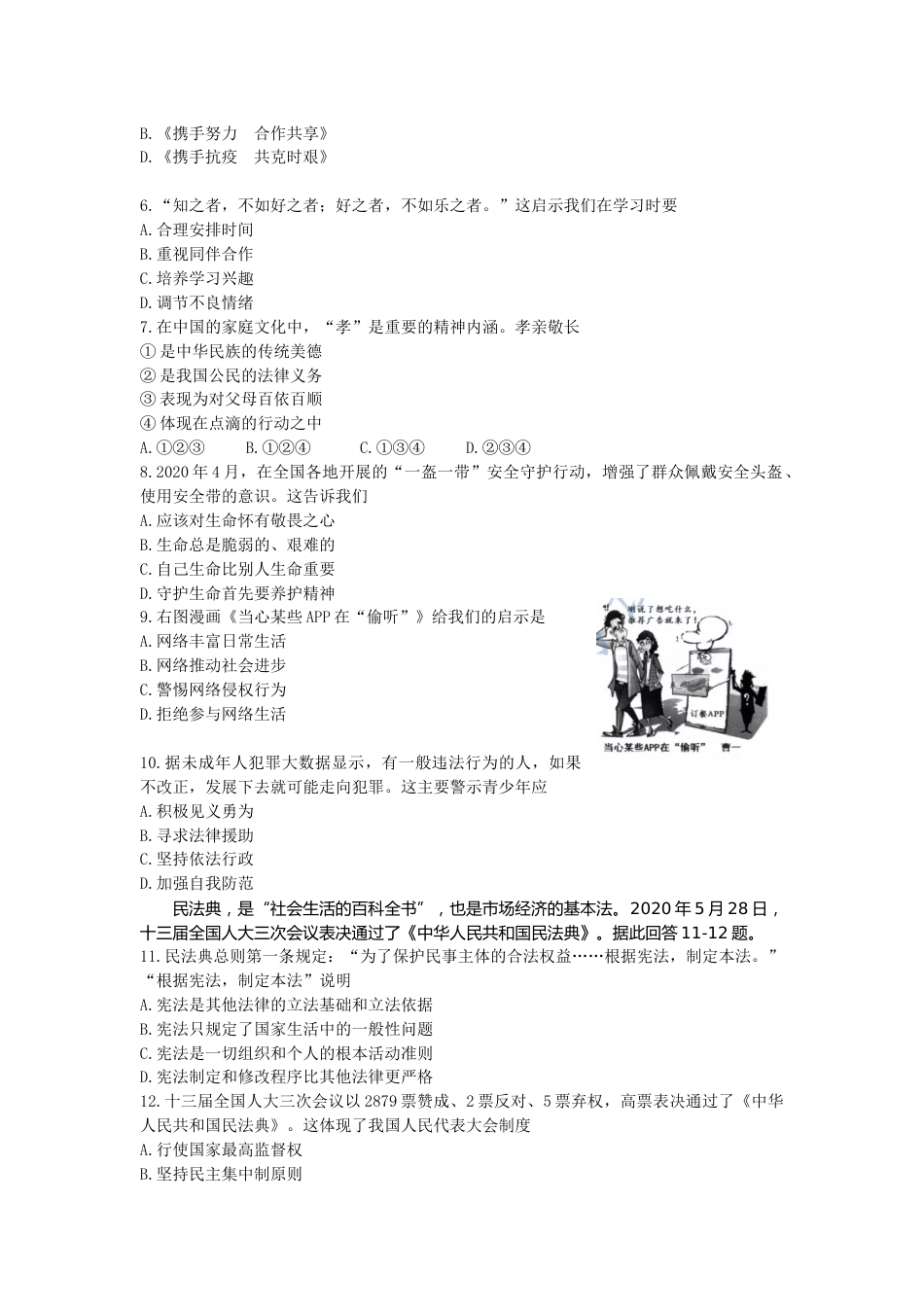 2020年江苏省苏州市中考政治试题及答案.doc_第2页