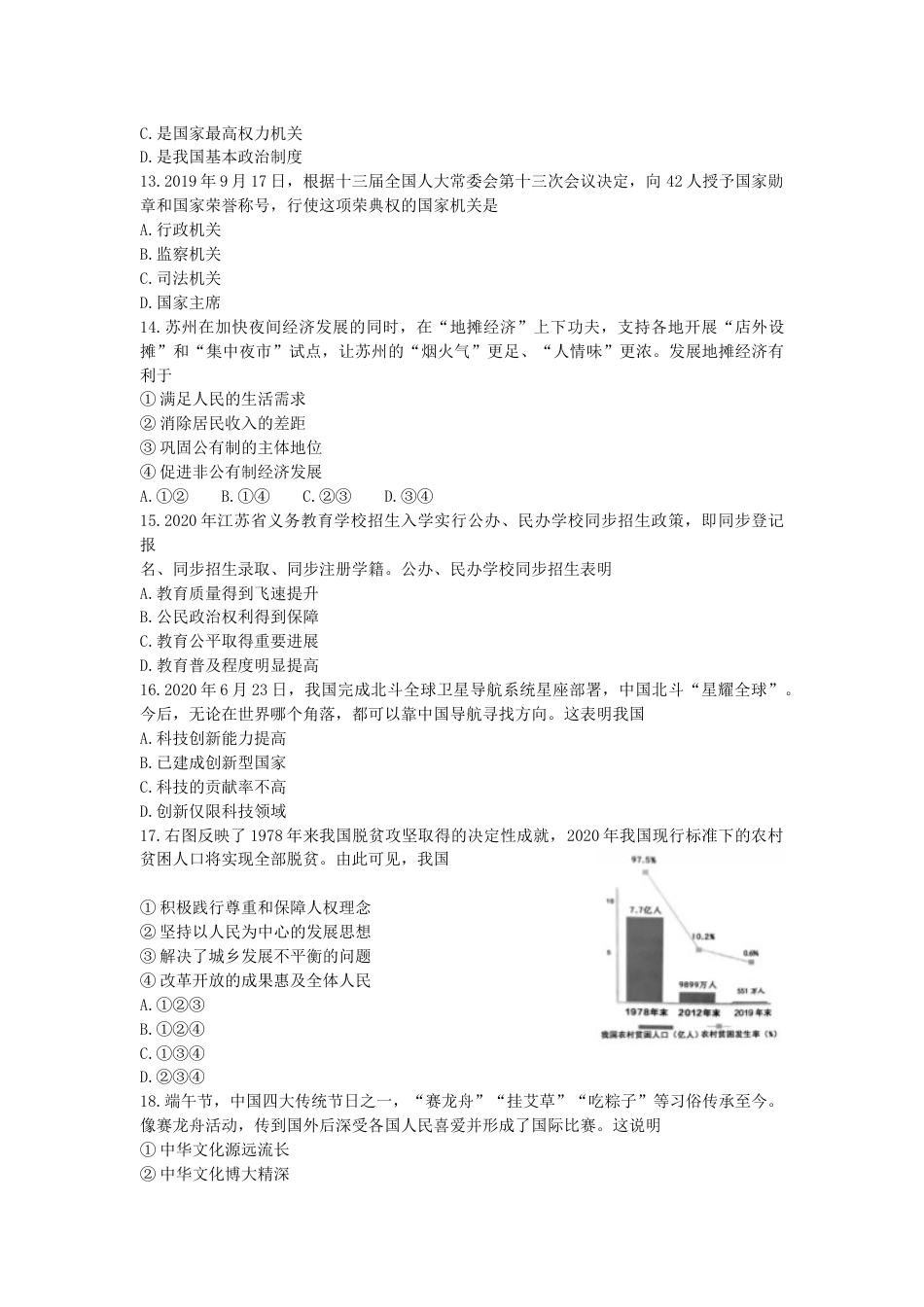 2020年江苏省苏州市中考政治试题及答案.doc_第3页