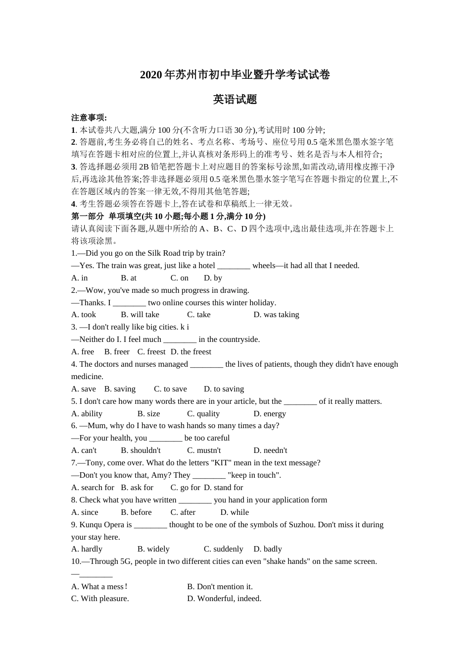 2020年江苏省苏州市中考英语试题及答案.docx_第1页