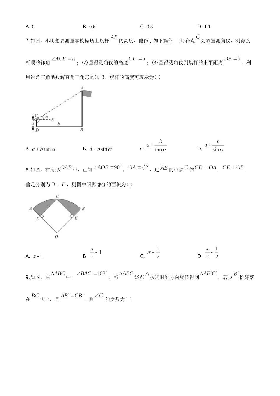 2020年江苏省苏州市中考数学试题及答案.doc_第2页