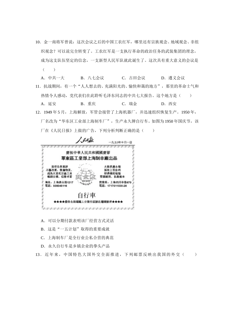 2020年江苏省苏州市中考历史试题及答案.doc_第3页