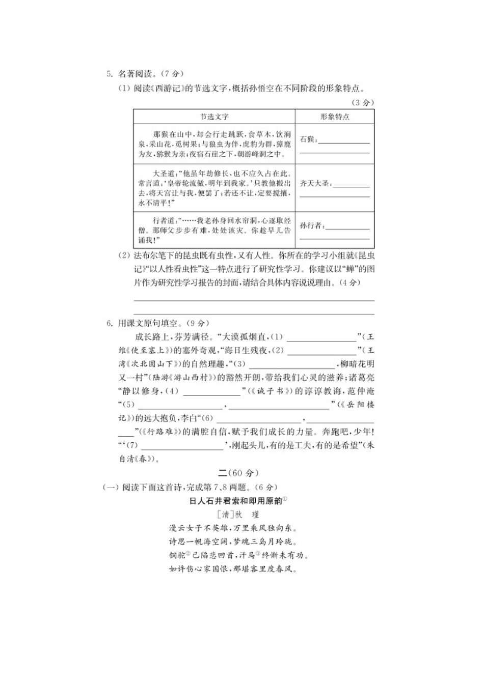 2020年江苏省南通市中考语文真题（图片版含答案）.doc_第2页