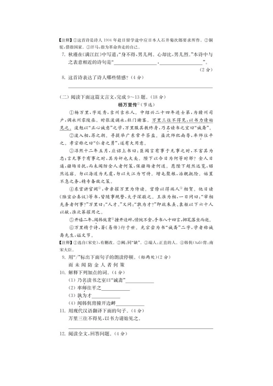 2020年江苏省南通市中考语文真题（图片版含答案）.doc_第3页